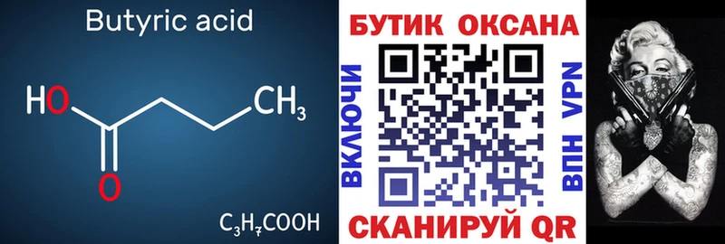 БУТИРАТ бутандиол Инсар