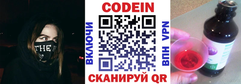 Купить  Инсар  Codein напиток Lean (лин) 